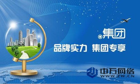 注冊集團域名多少錢 軟文推廣 北京中萬網(wǎng)絡(luò)科技有限責任公司 北京中萬網(wǎng)絡(luò)科技有限責任公司